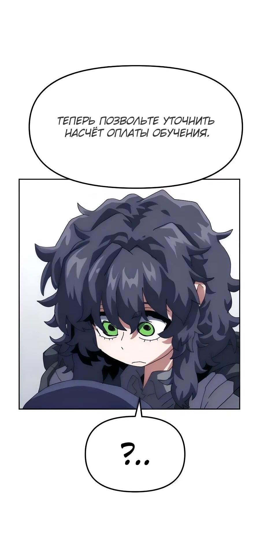 Манга Учебная программа архимага - Глава 9 Страница 86