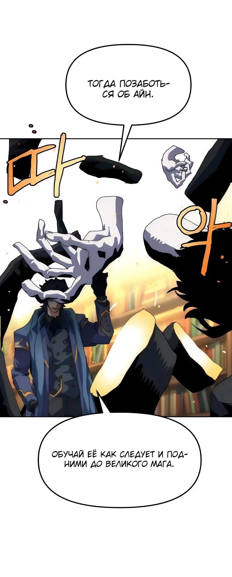 Манга Учебная программа архимага - Глава 9 Страница 67
