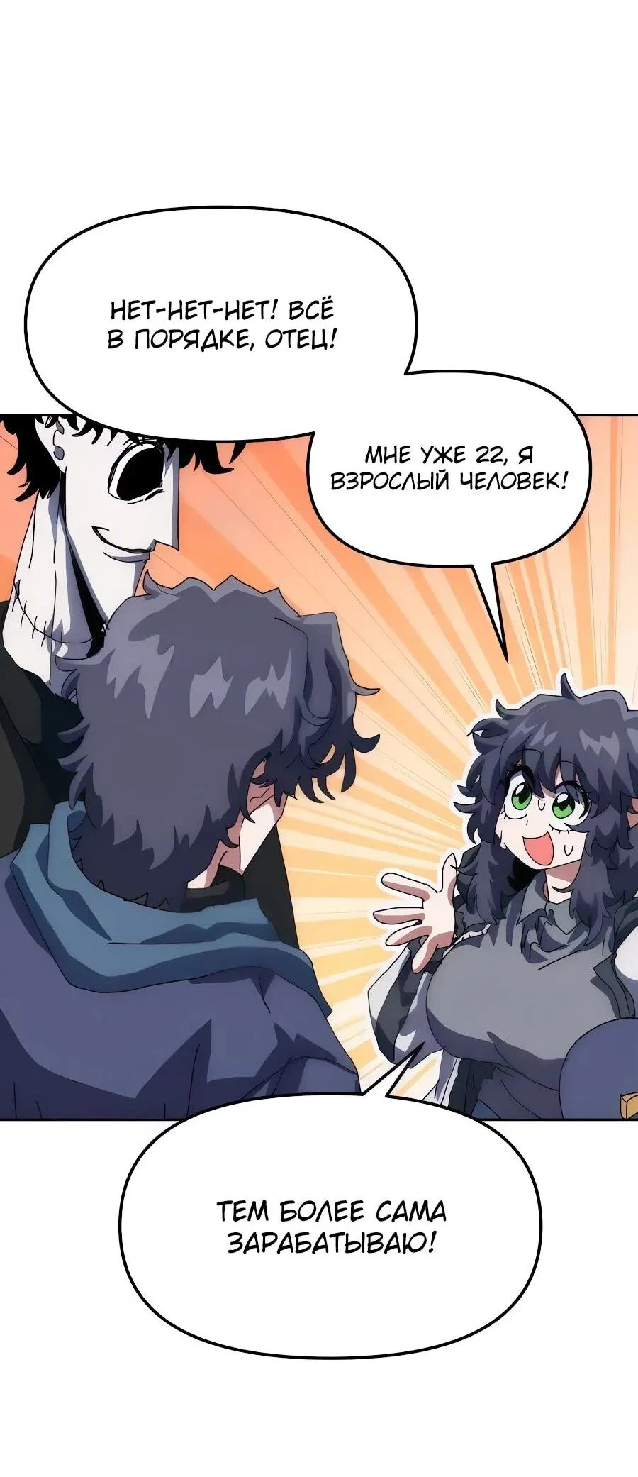 Манга Учебная программа архимага - Глава 9 Страница 91