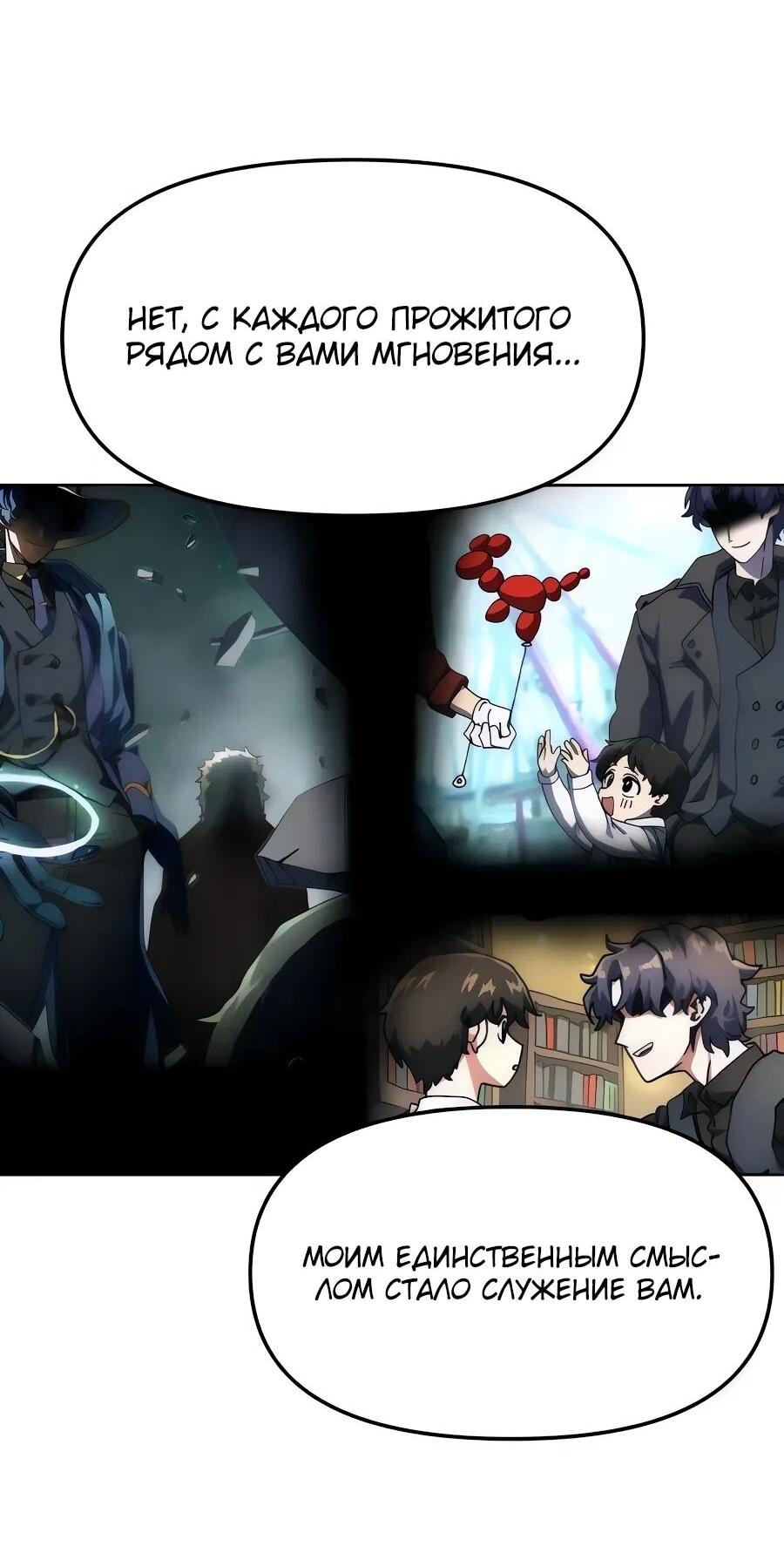 Манга Учебная программа архимага - Глава 9 Страница 48