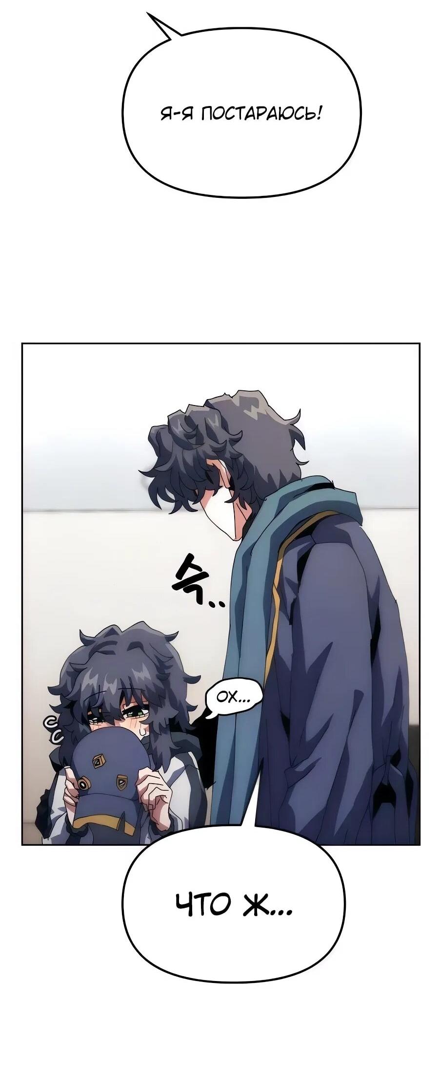 Манга Учебная программа архимага - Глава 9 Страница 83