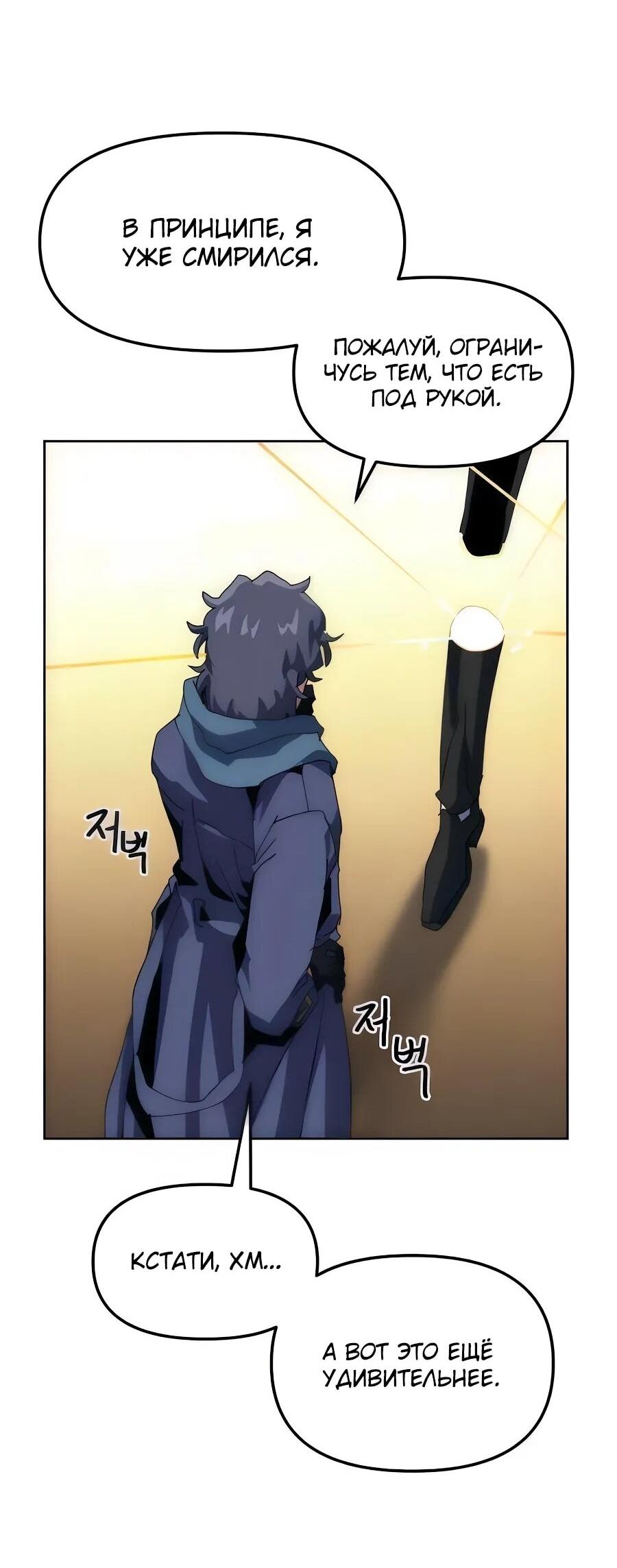 Манга Учебная программа архимага - Глава 9 Страница 58