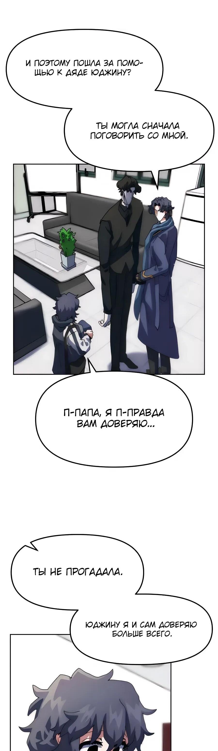 Манга Учебная программа архимага - Глава 9 Страница 34