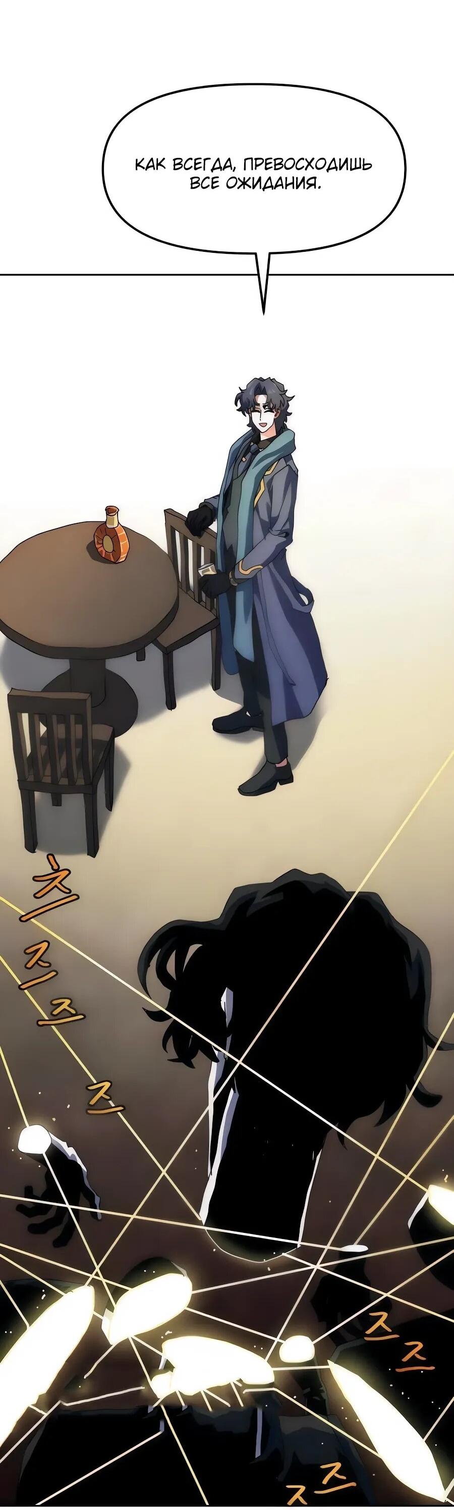 Манга Учебная программа архимага - Глава 9 Страница 43