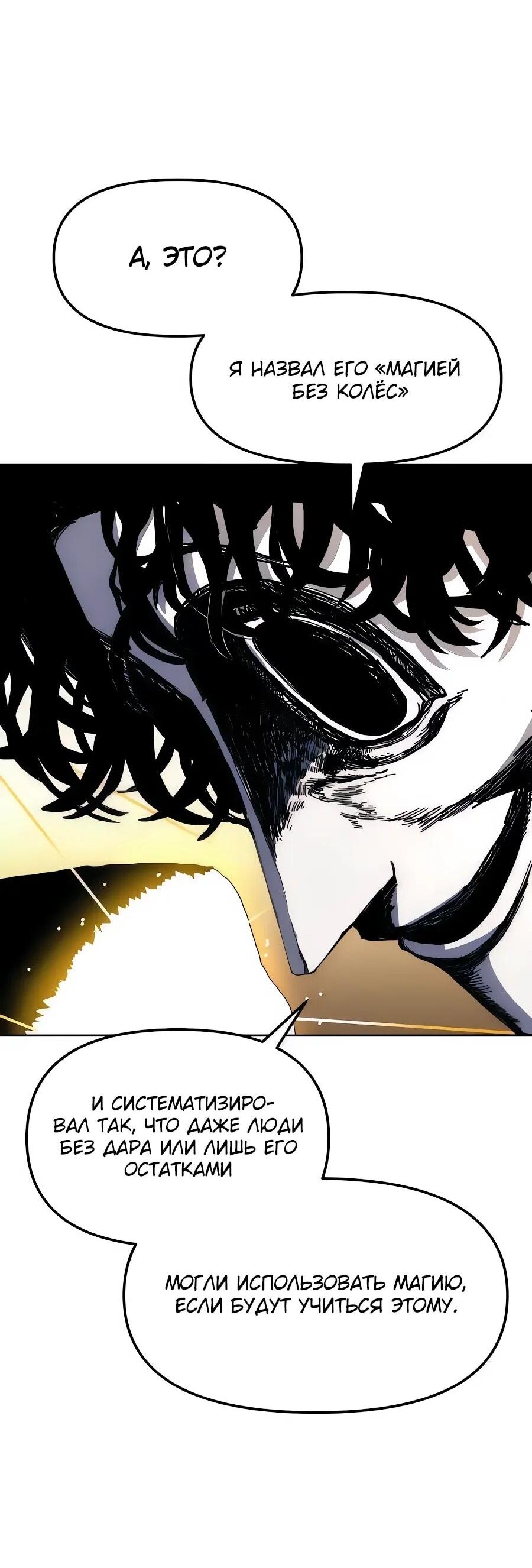 Манга Учебная программа архимага - Глава 9 Страница 60