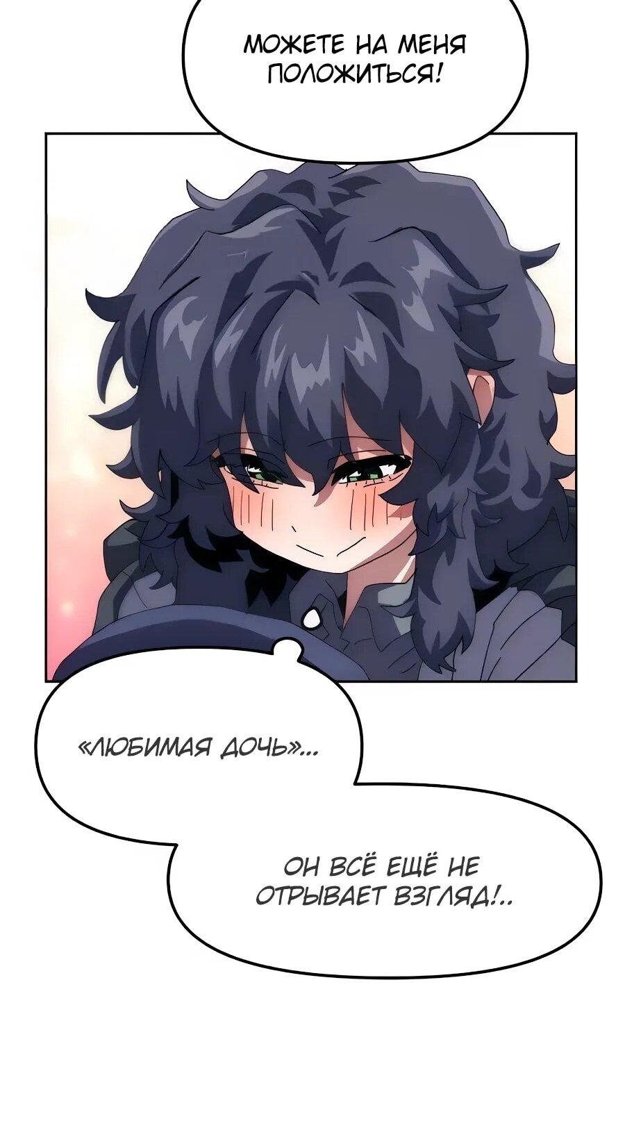 Манга Учебная программа архимага - Глава 9 Страница 85