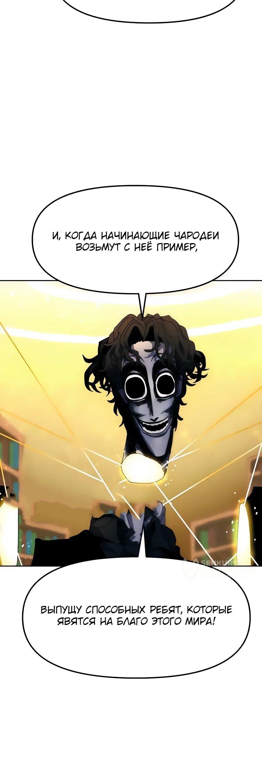 Манга Учебная программа архимага - Глава 9 Страница 62