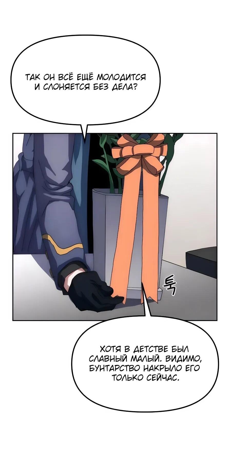 Манга Учебная программа архимага - Глава 9 Страница 3