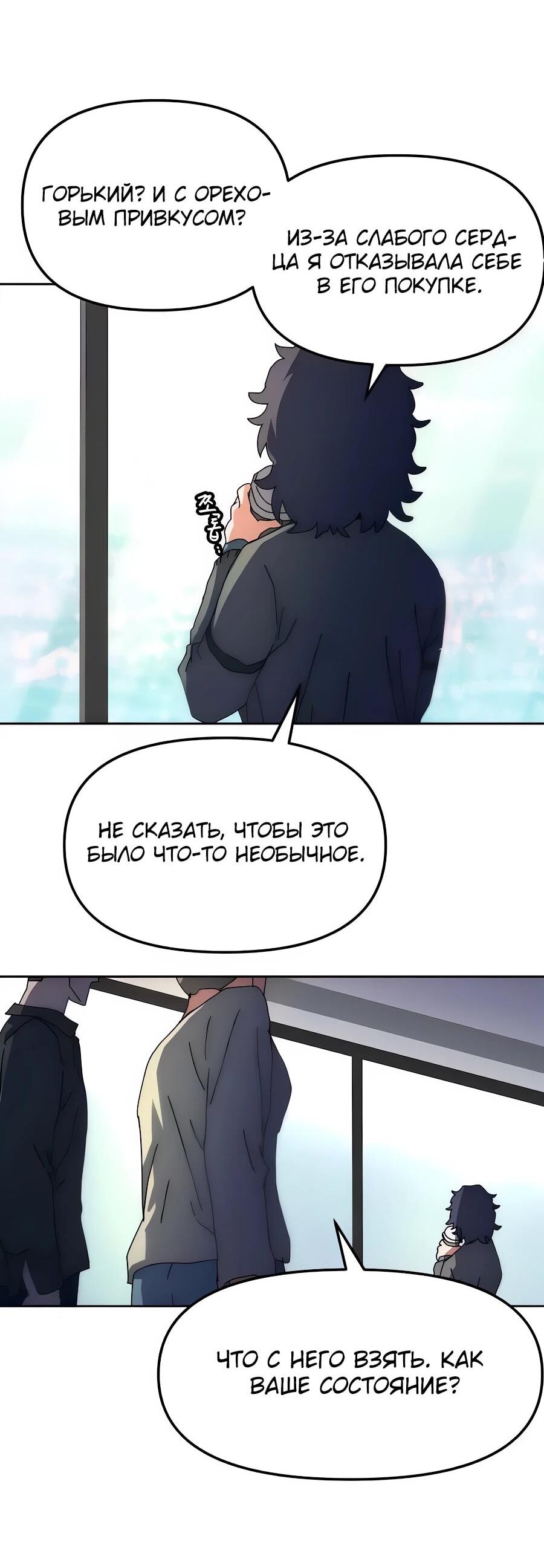 Манга Учебная программа архимага - Глава 8 Страница 19