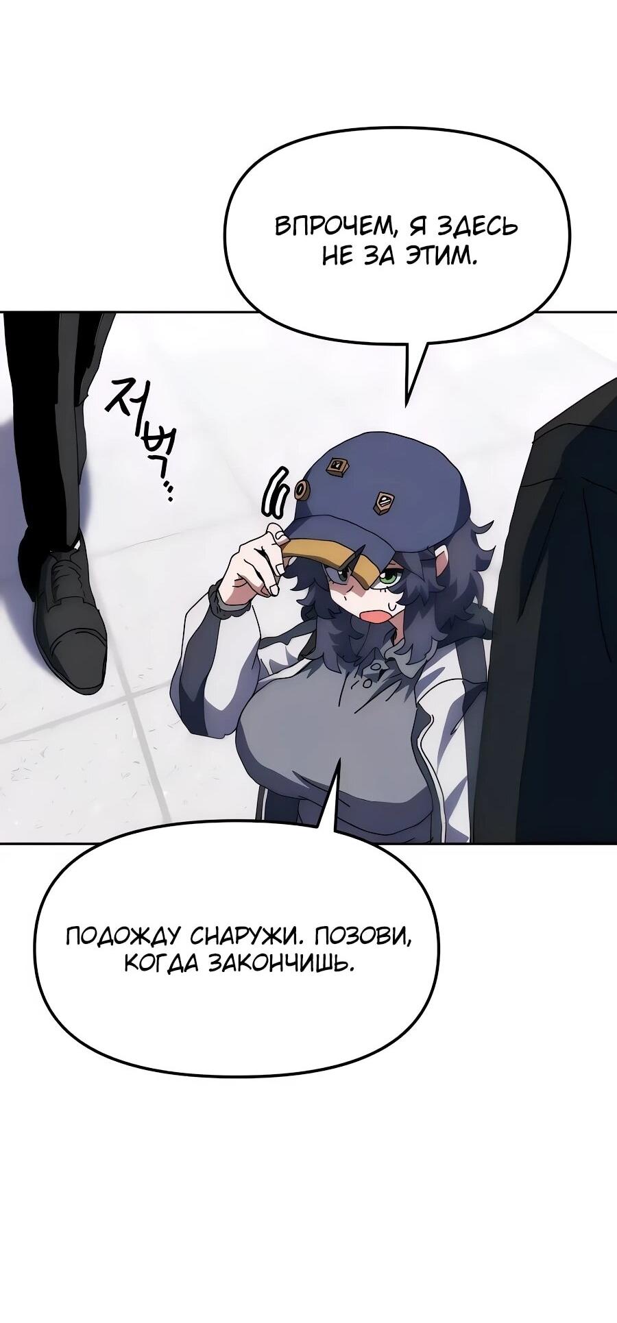 Манга Учебная программа архимага - Глава 8 Страница 66