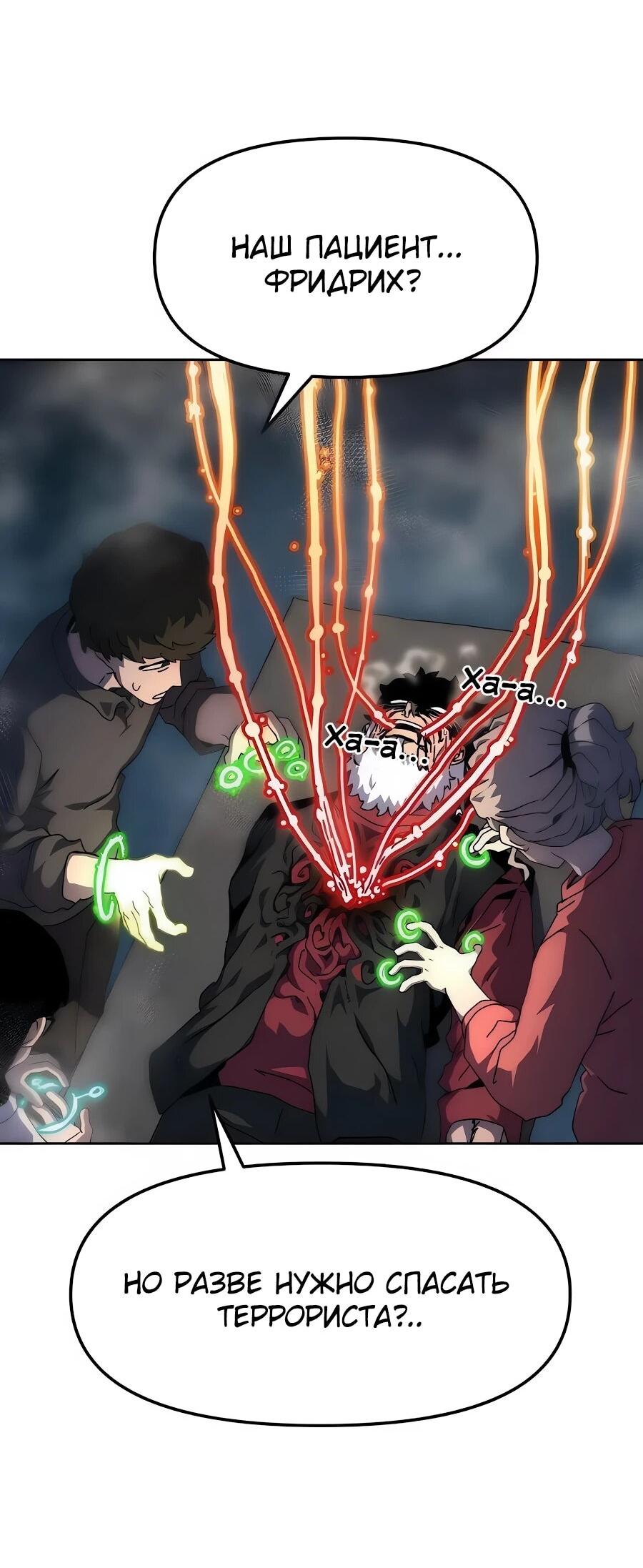 Манга Учебная программа архимага - Глава 8 Страница 3