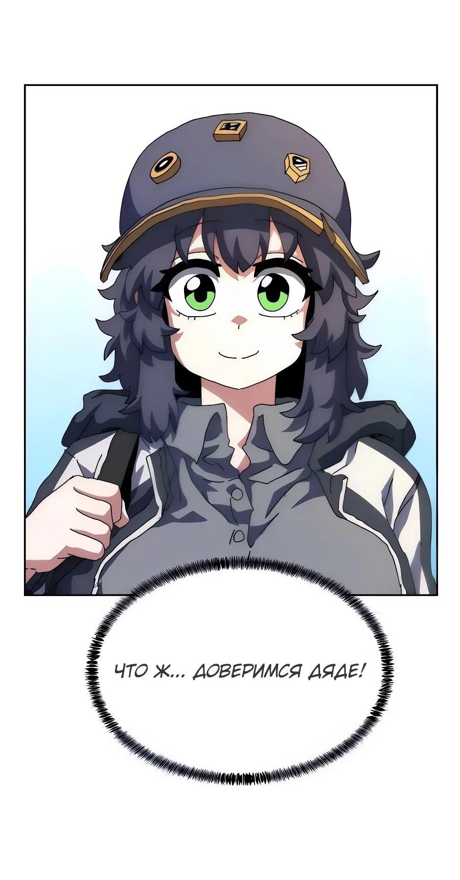 Манга Учебная программа архимага - Глава 8 Страница 49