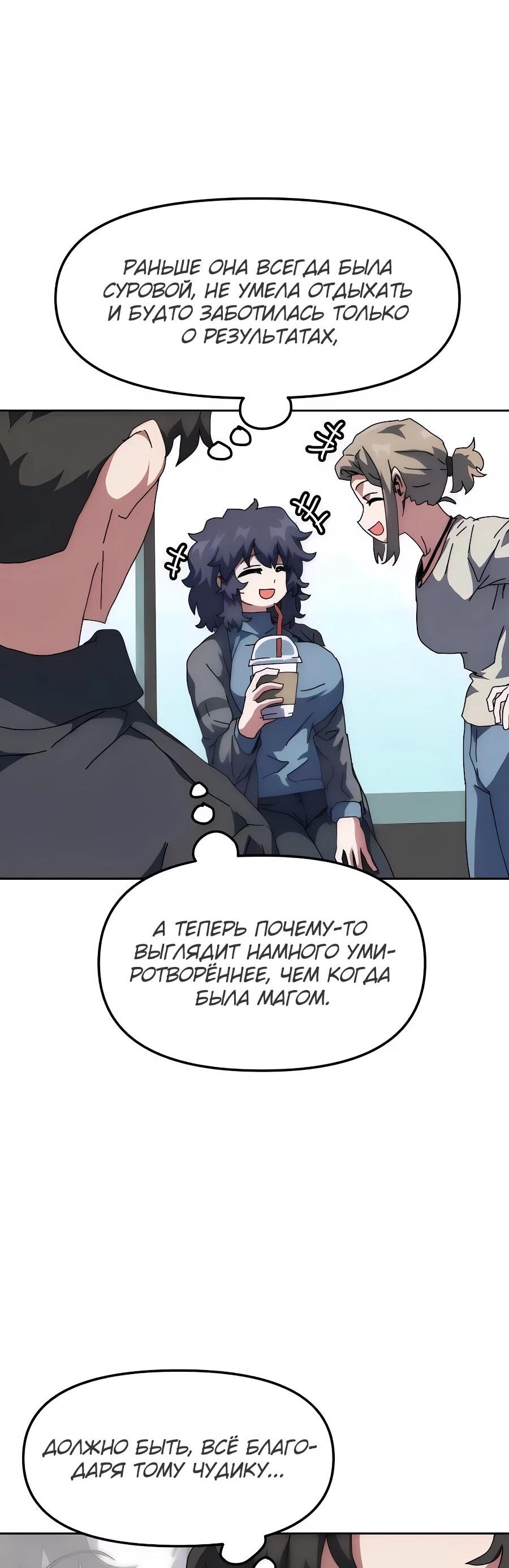 Манга Учебная программа архимага - Глава 8 Страница 30