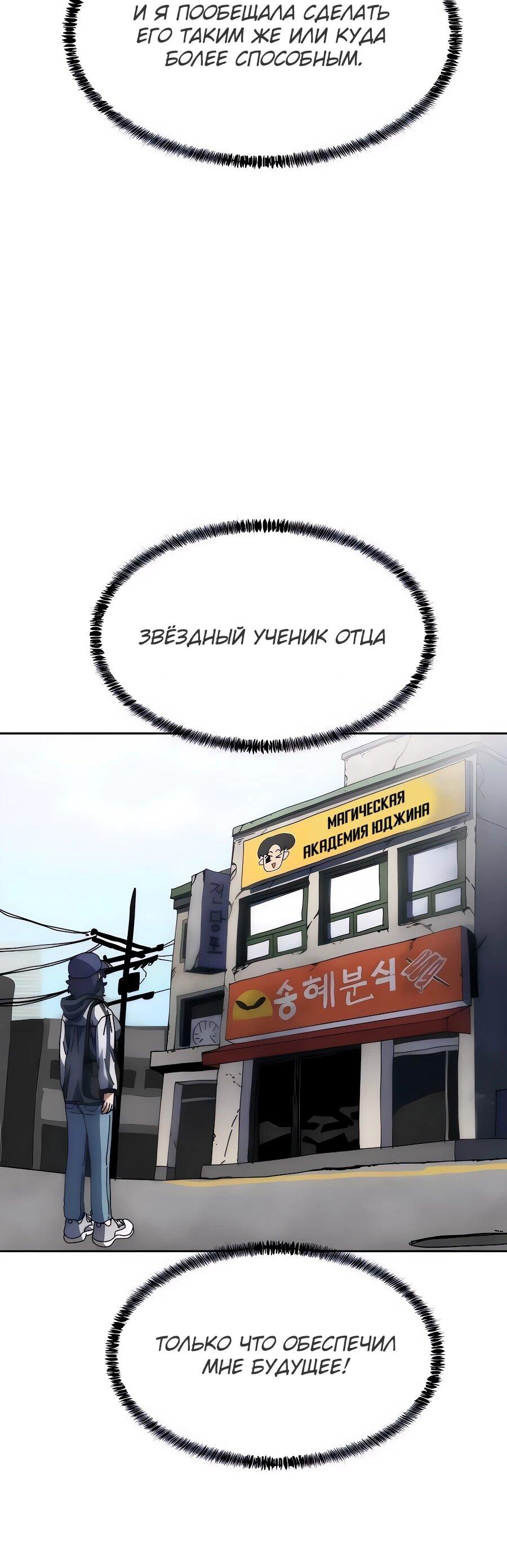 Манга Учебная программа архимага - Глава 8 Страница 48