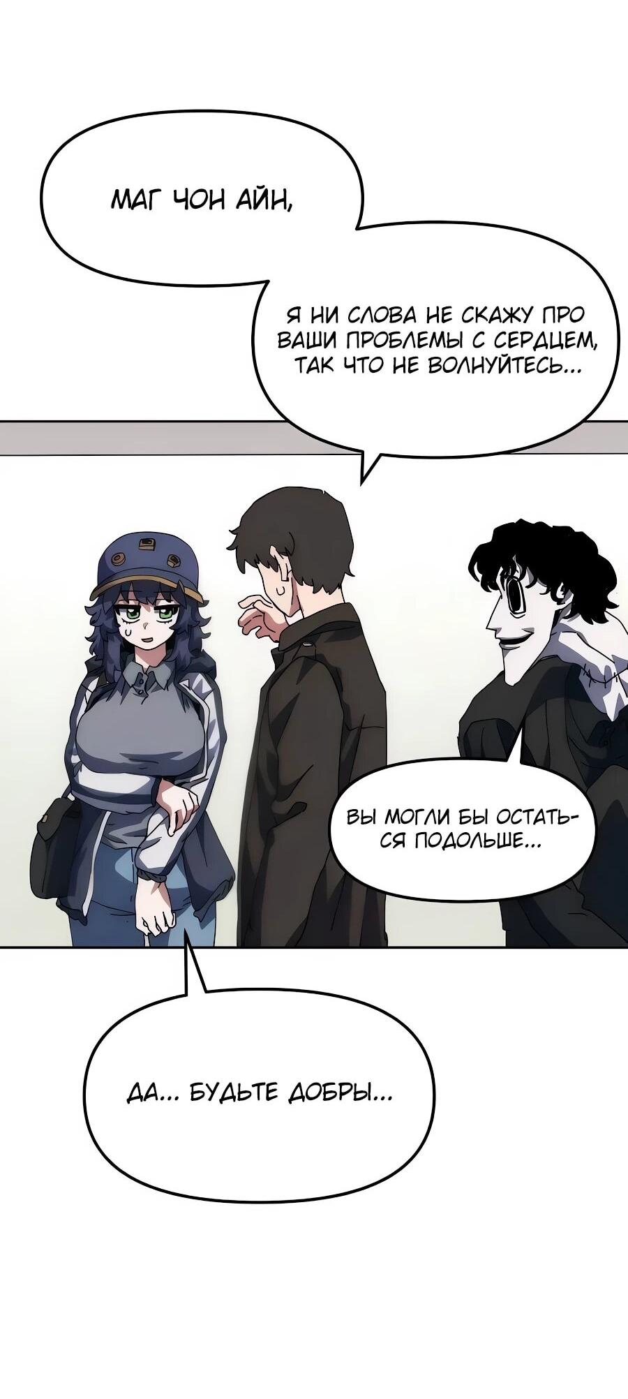 Манга Учебная программа архимага - Глава 8 Страница 57