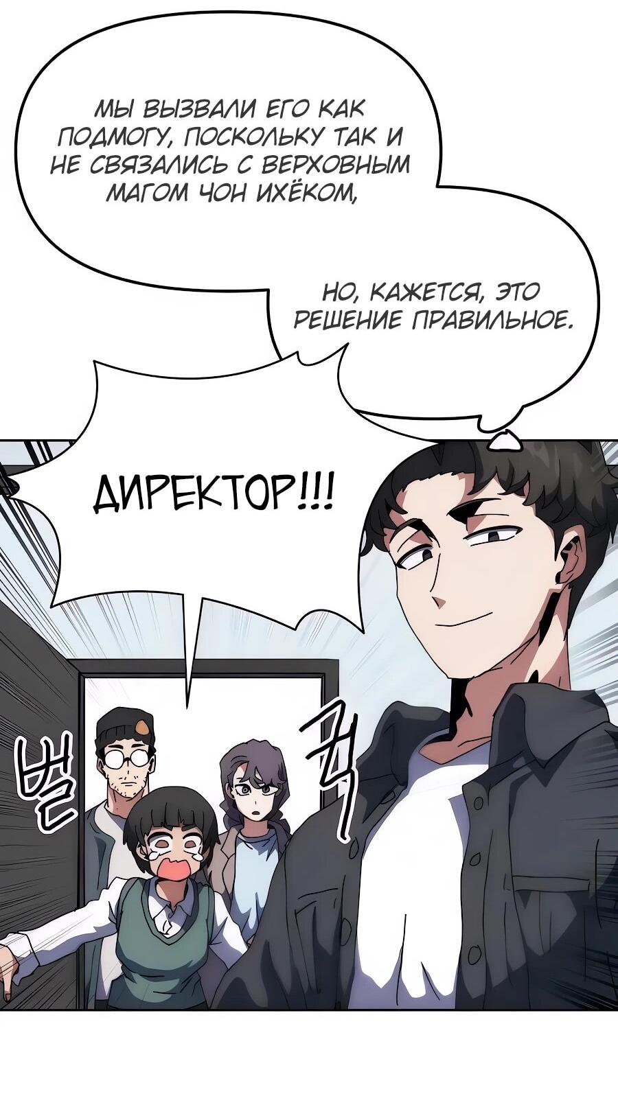 Манга Учебная программа архимага - Глава 8 Страница 32