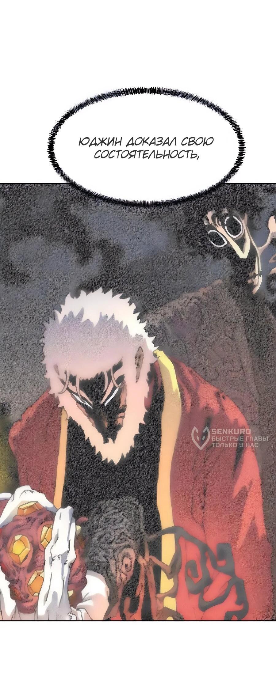 Манга Учебная программа архимага - Глава 8 Страница 46