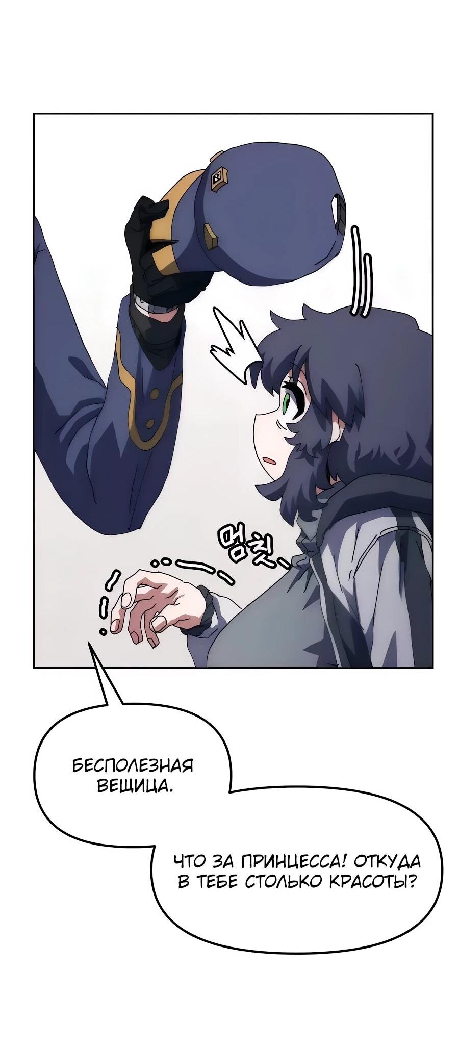 Манга Учебная программа архимага - Глава 8 Страница 71