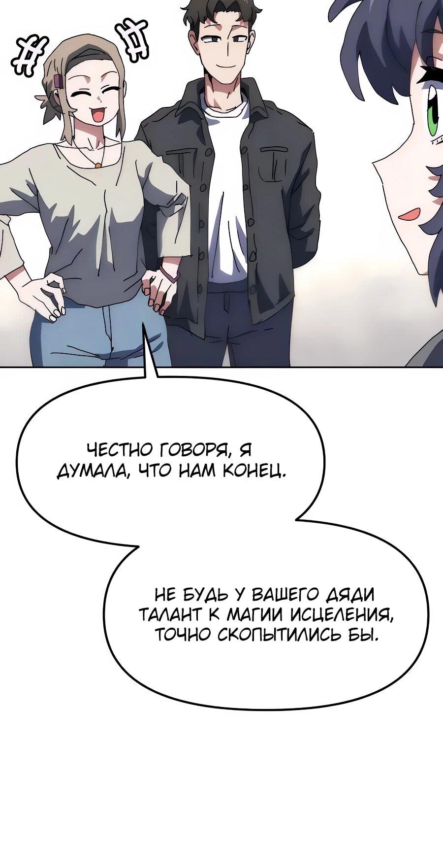 Манга Учебная программа архимага - Глава 8 Страница 21