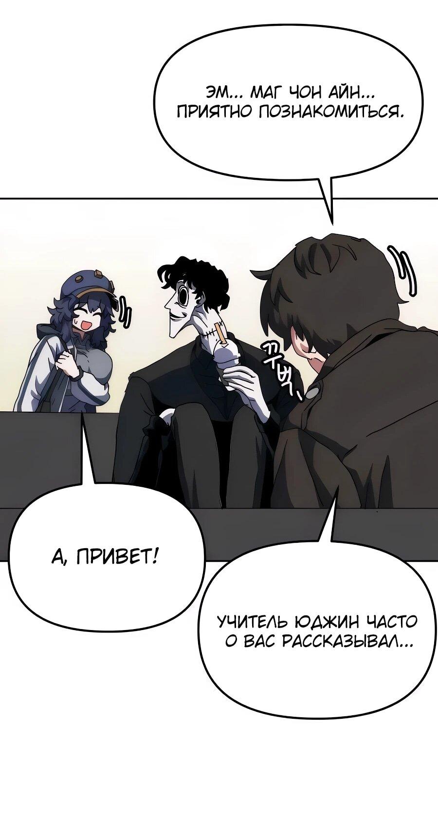Манга Учебная программа архимага - Глава 8 Страница 53