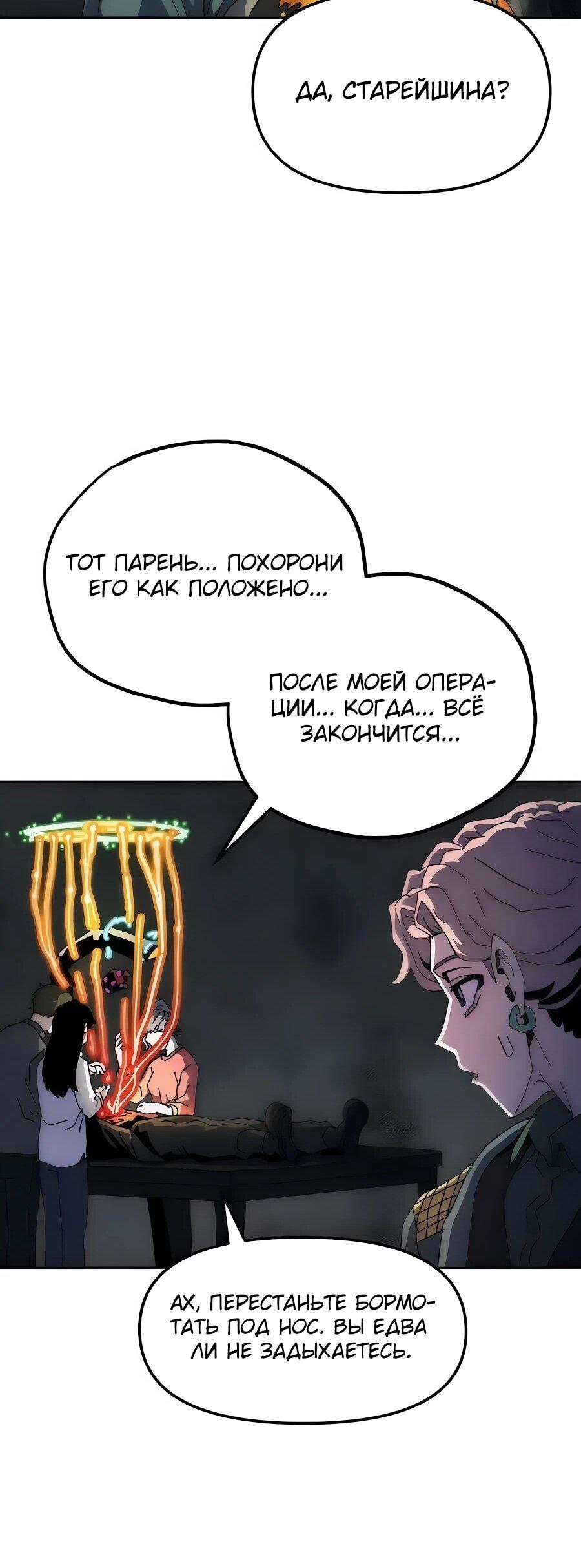 Манга Учебная программа архимага - Глава 8 Страница 11