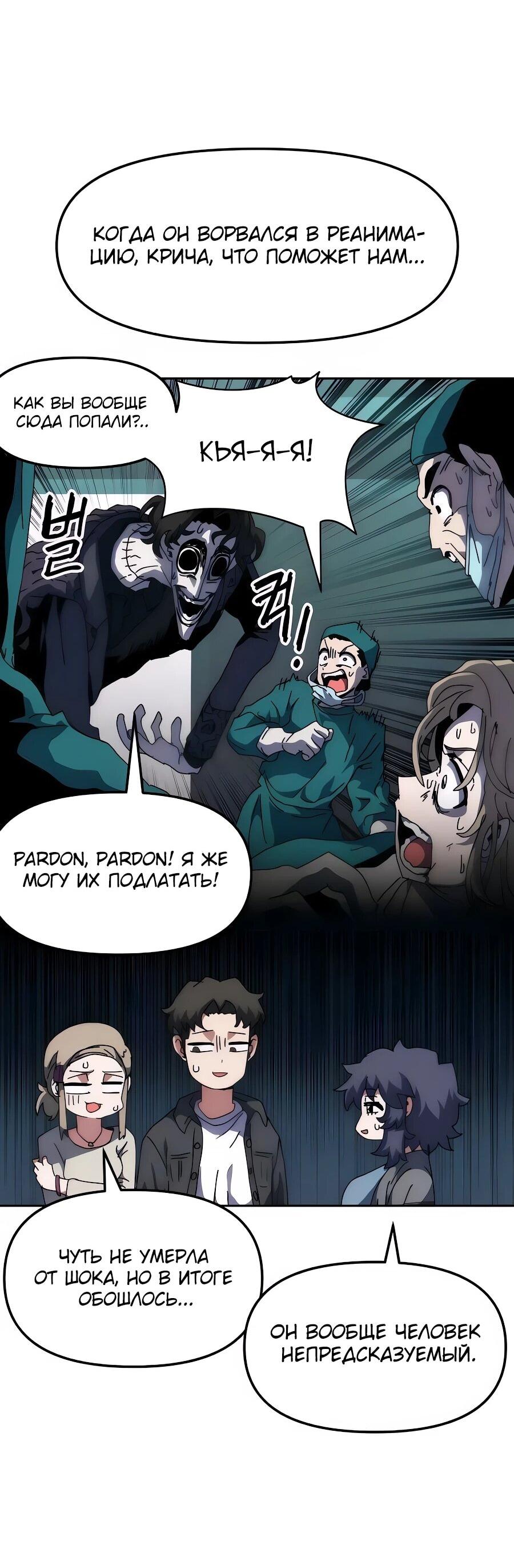 Манга Учебная программа архимага - Глава 8 Страница 22