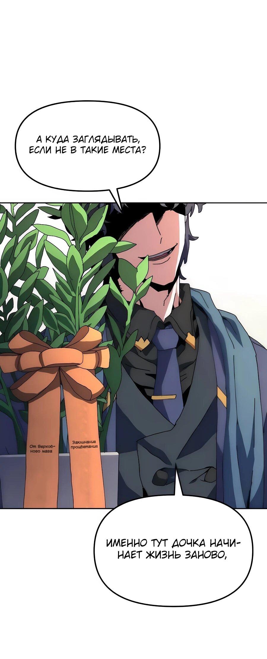 Манга Учебная программа архимага - Глава 8 Страница 74