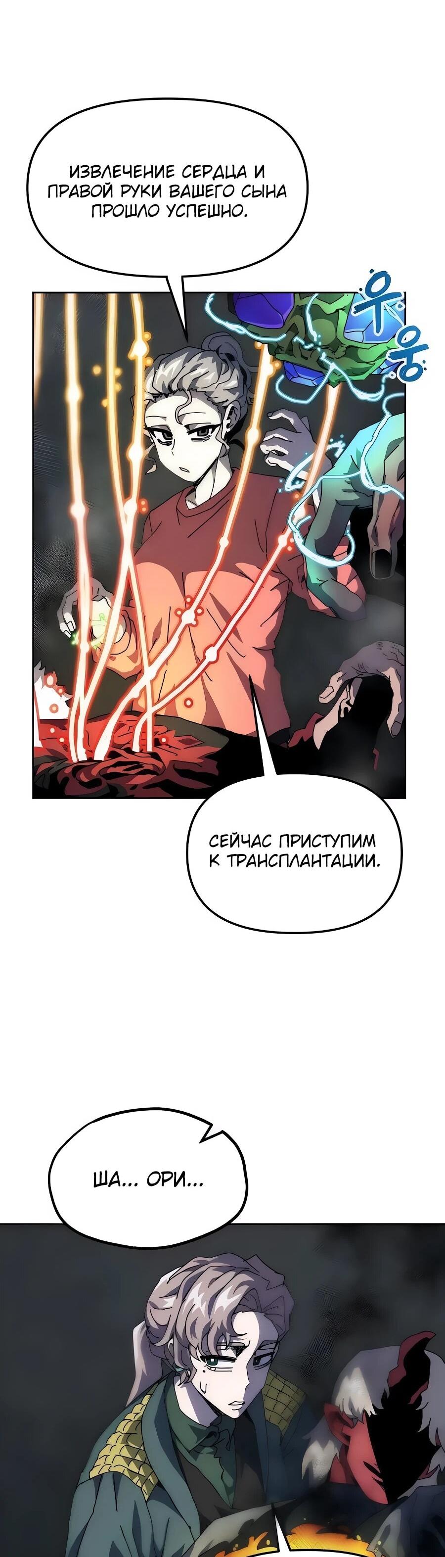 Манга Учебная программа архимага - Глава 8 Страница 10