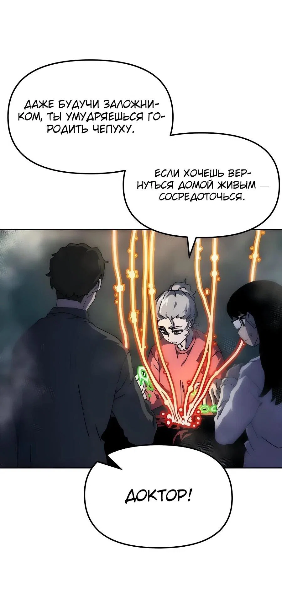 Манга Учебная программа архимага - Глава 8 Страница 4