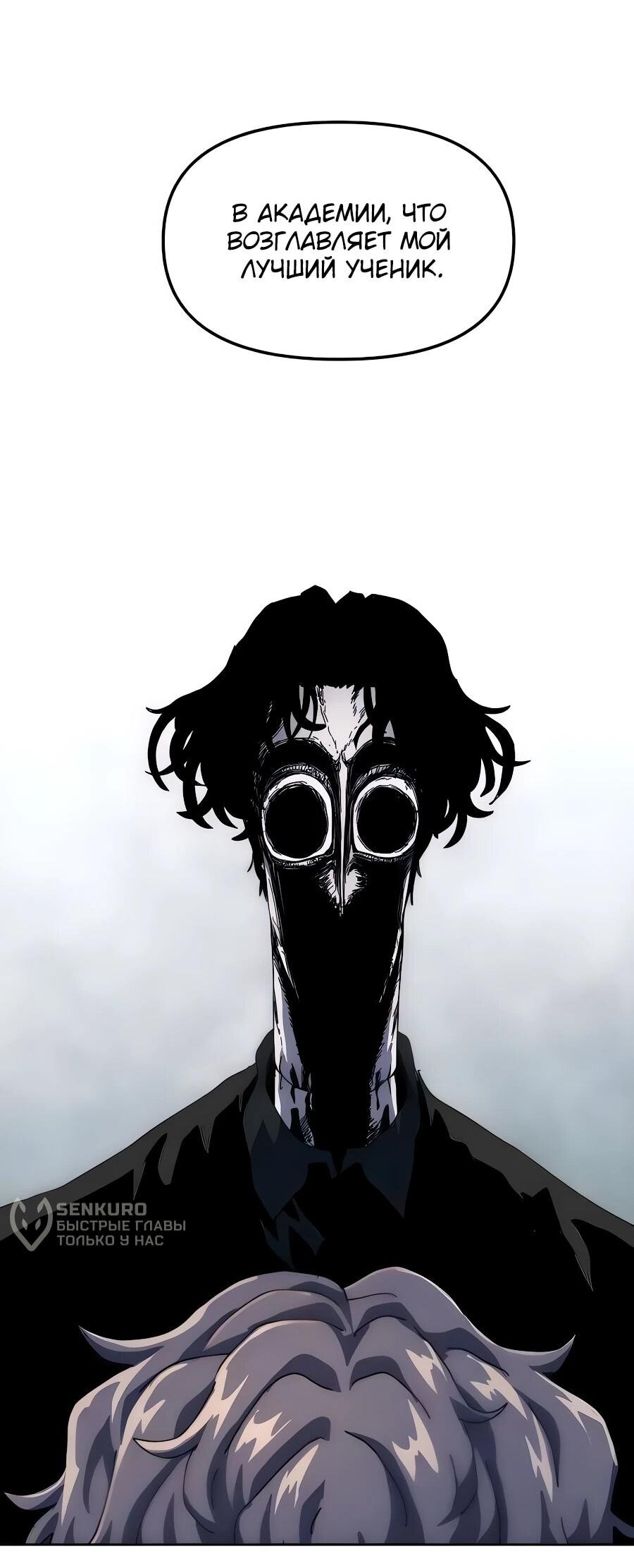 Манга Учебная программа архимага - Глава 8 Страница 75