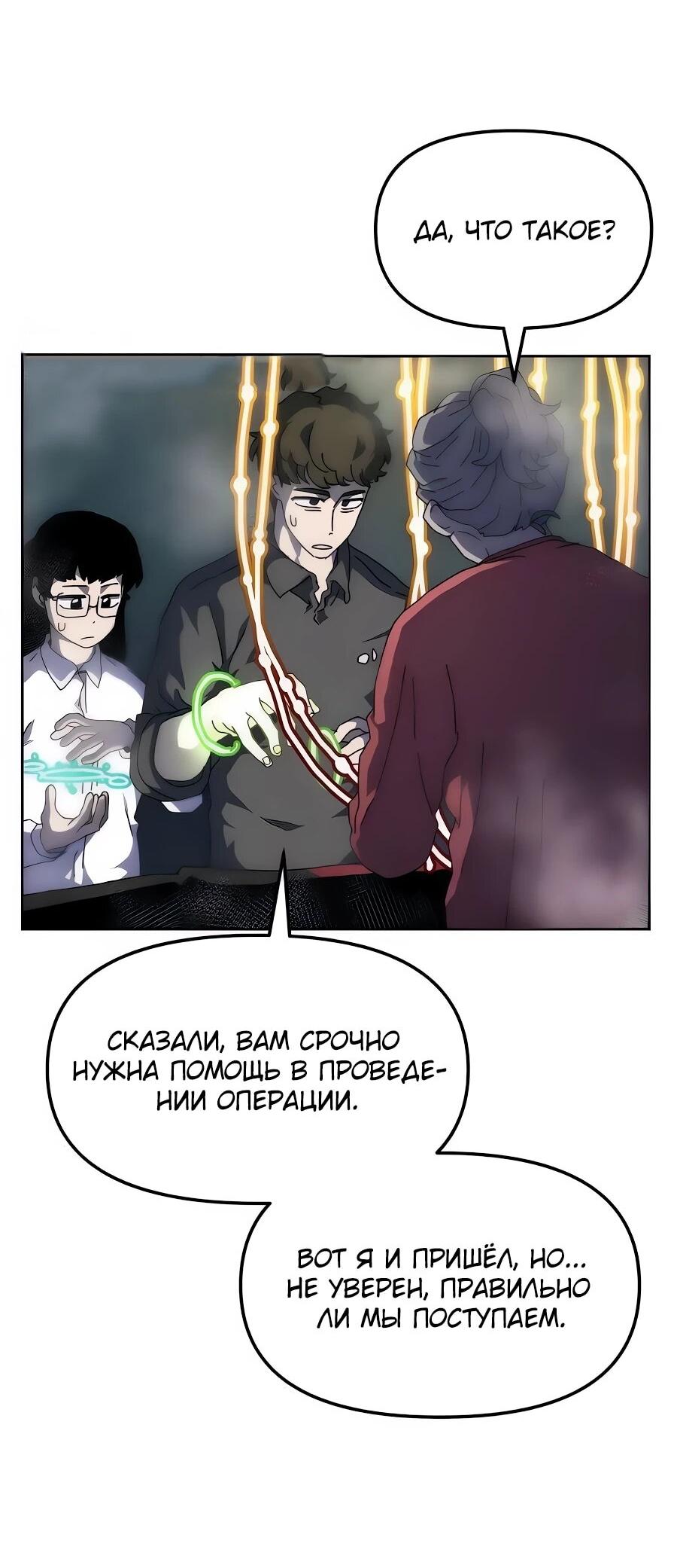 Манга Учебная программа архимага - Глава 8 Страница 2