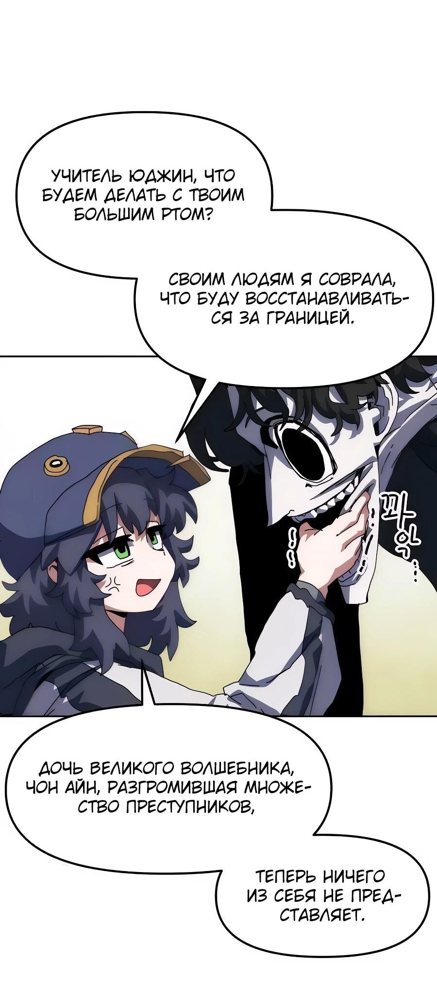 Манга Учебная программа архимага - Глава 8 Страница 60