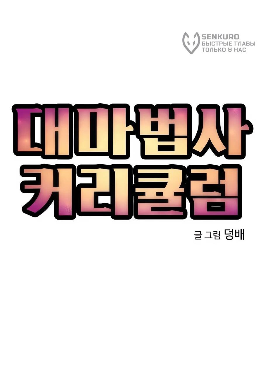 Манга Учебная программа архимага - Глава 8 Страница 17