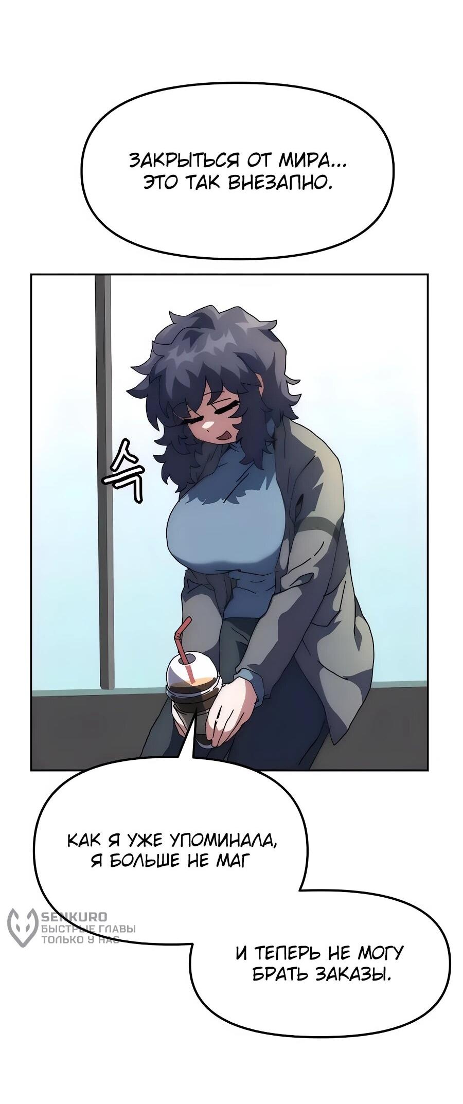 Манга Учебная программа архимага - Глава 8 Страница 24