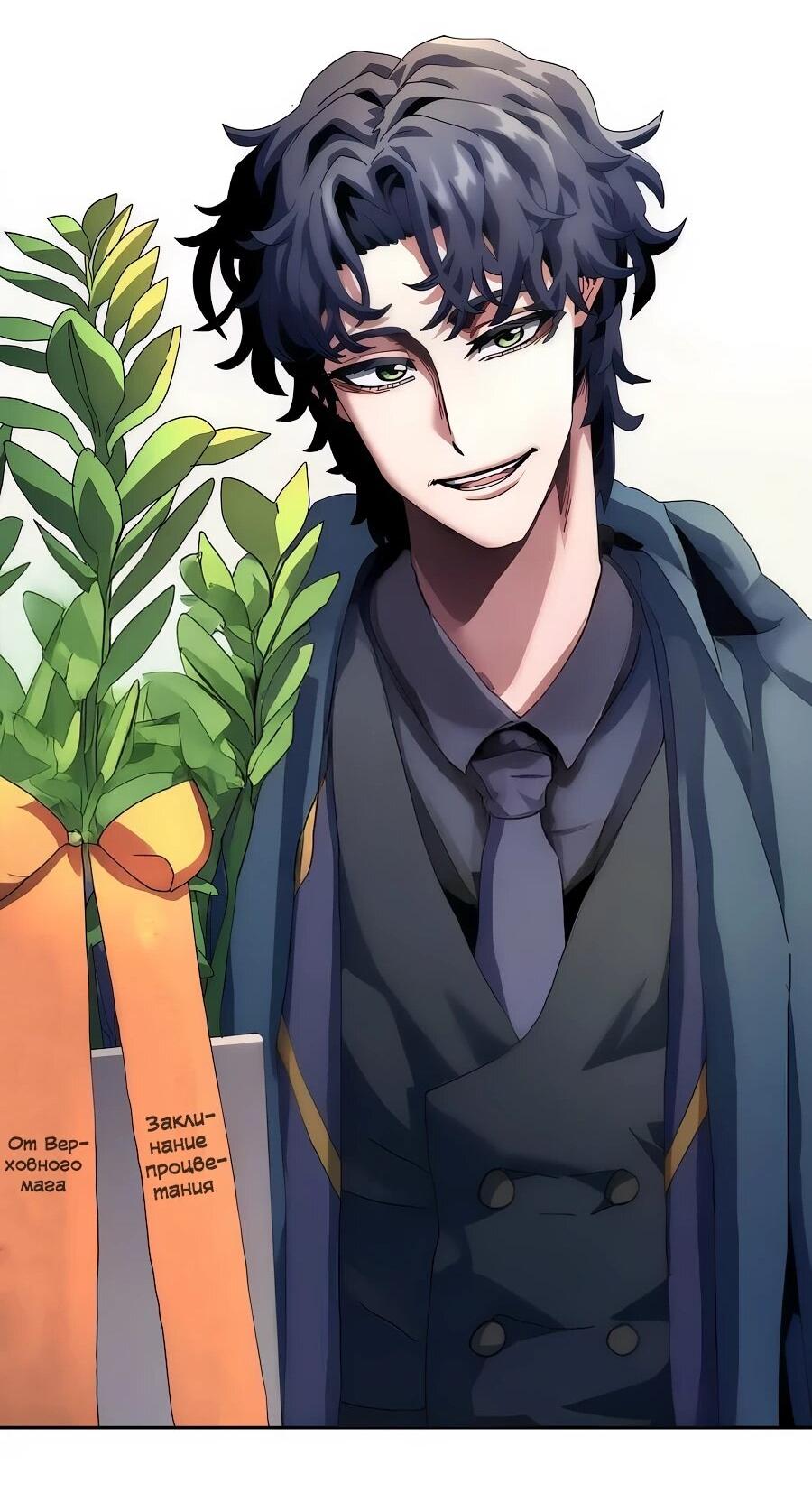 Манга Учебная программа архимага - Глава 8 Страница 77