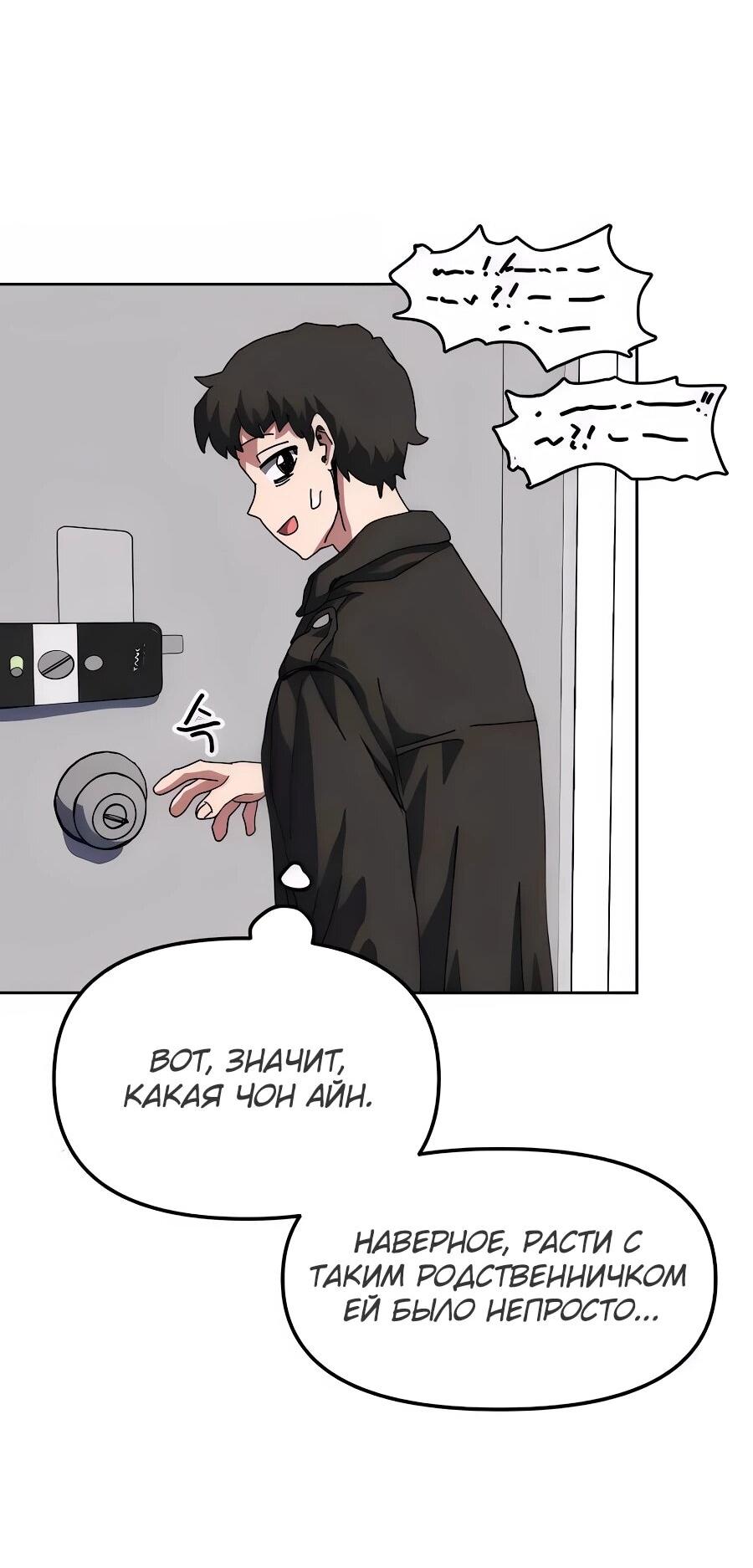 Манга Учебная программа архимага - Глава 8 Страница 62