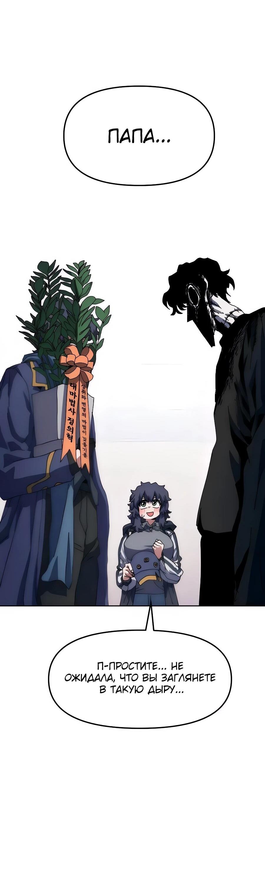 Манга Учебная программа архимага - Глава 8 Страница 73