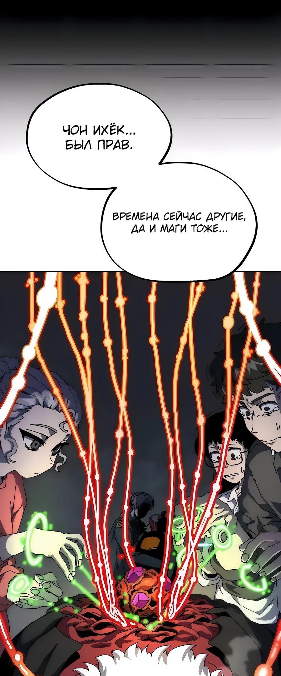 Манга Учебная программа архимага - Глава 8 Страница 15