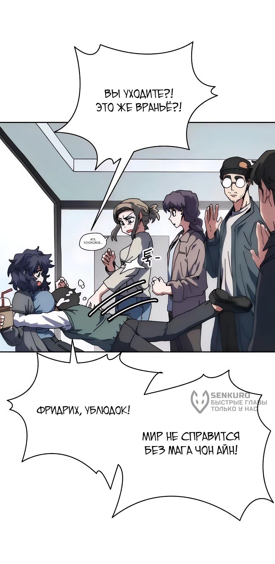 Манга Учебная программа архимага - Глава 8 Страница 33