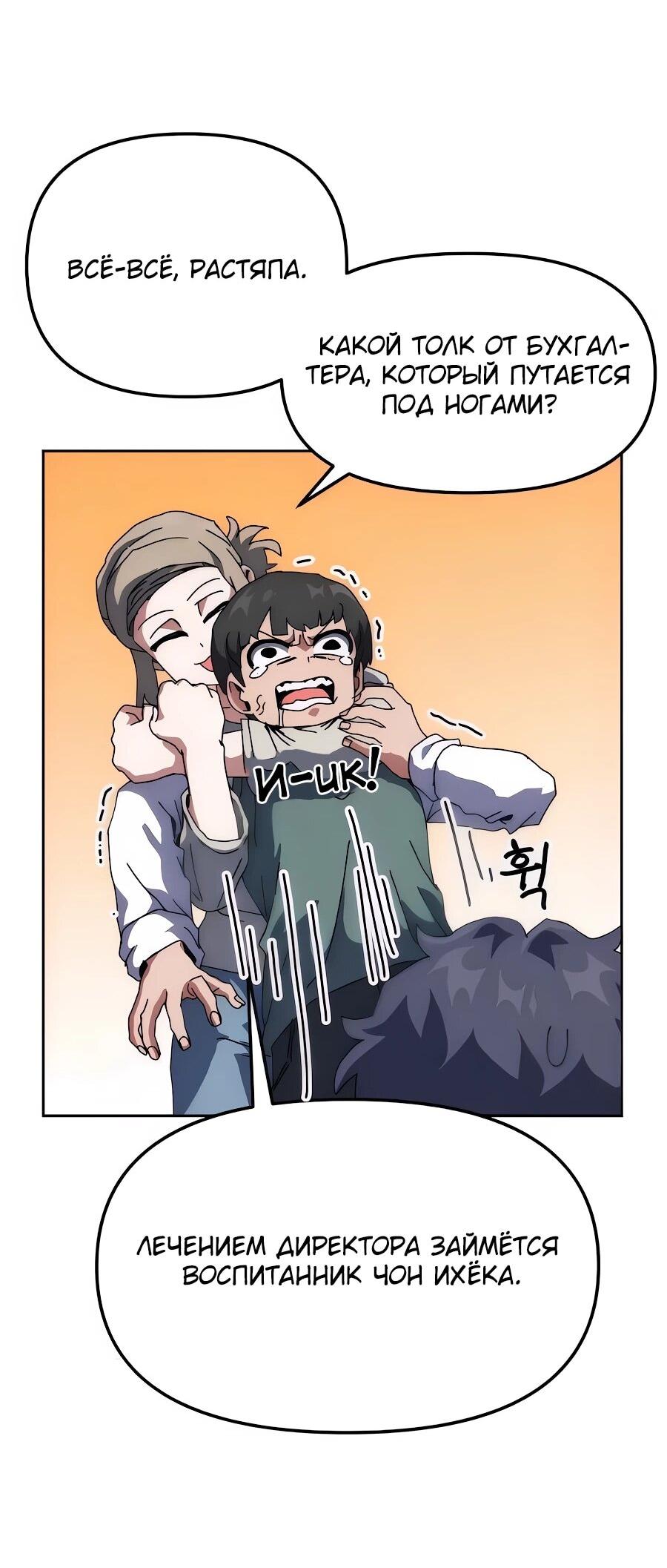 Манга Учебная программа архимага - Глава 8 Страница 35