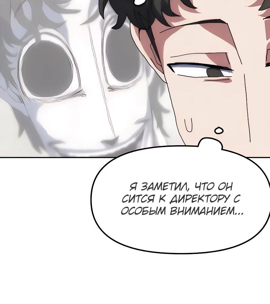 Манга Учебная программа архимага - Глава 8 Страница 31