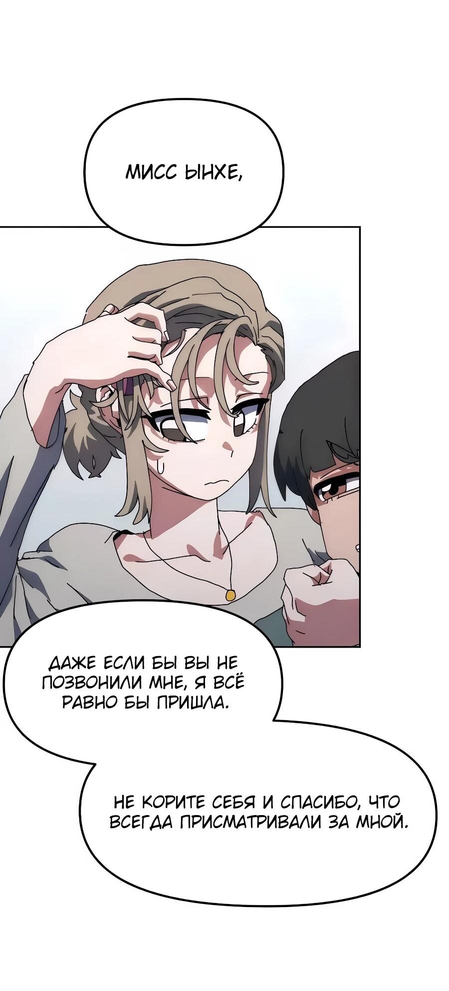 Манга Учебная программа архимага - Глава 8 Страница 40