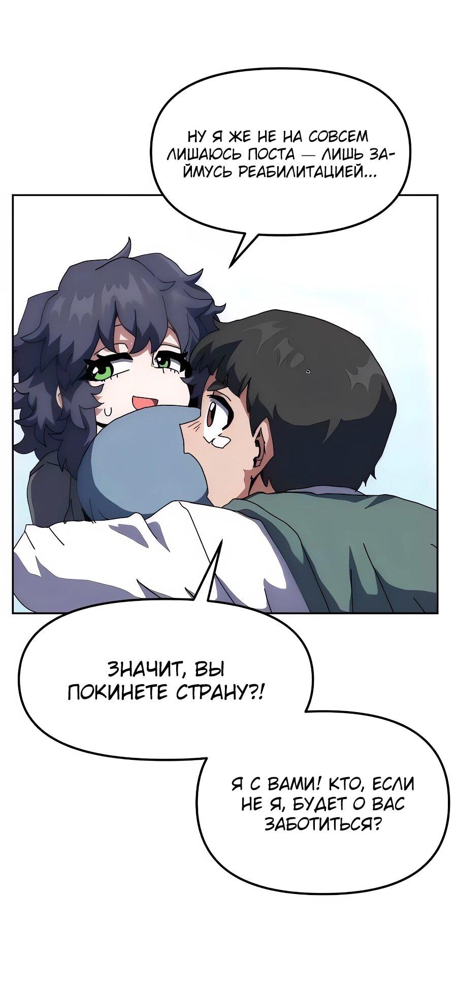 Манга Учебная программа архимага - Глава 8 Страница 34