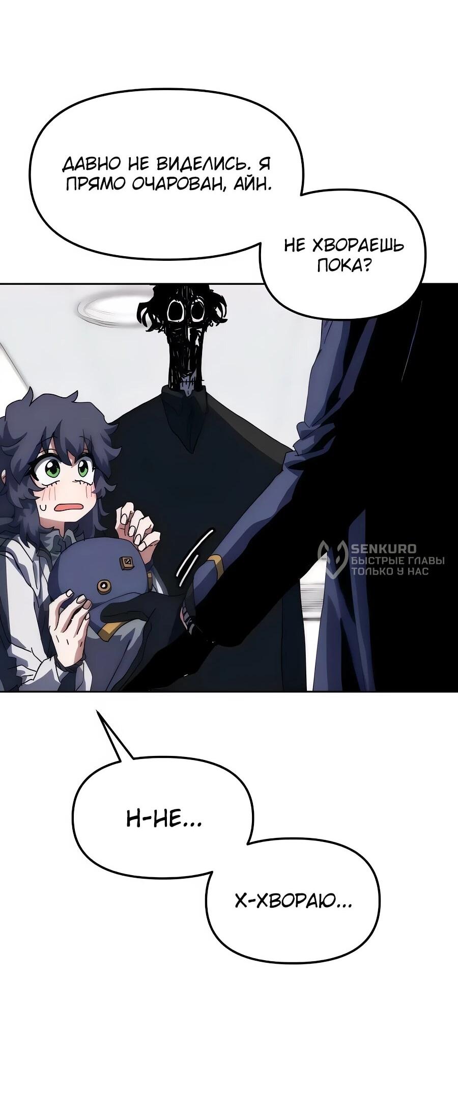 Манга Учебная программа архимага - Глава 8 Страница 72