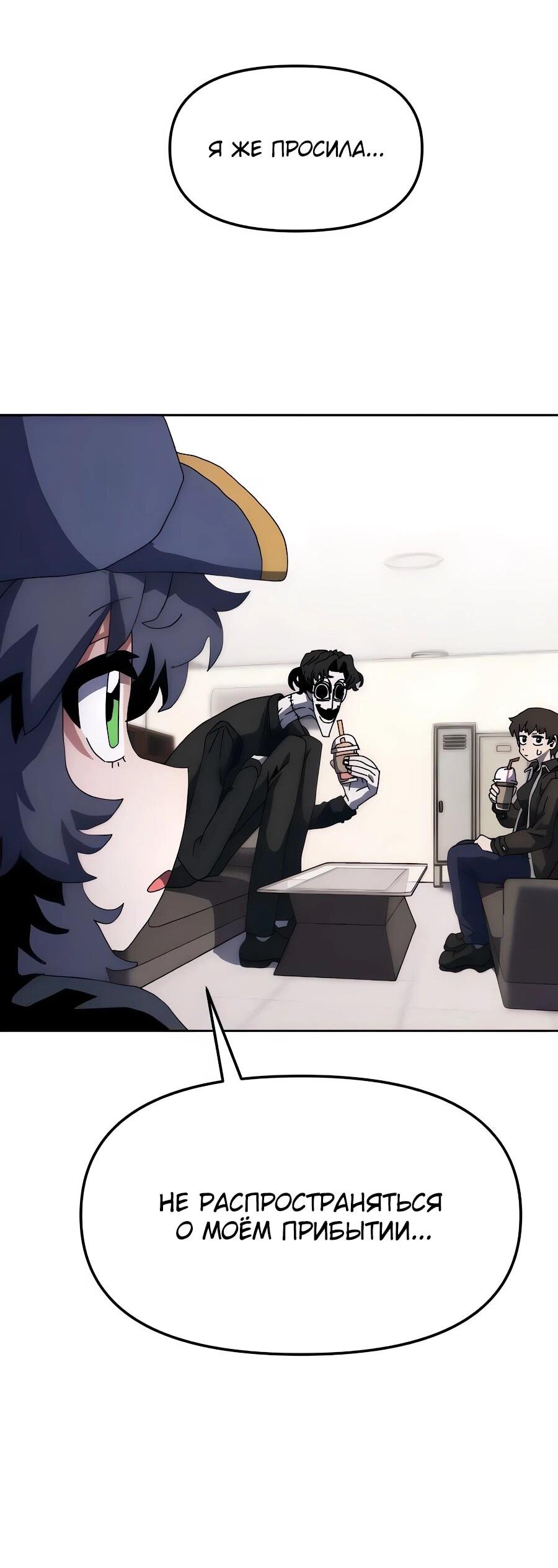 Манга Учебная программа архимага - Глава 8 Страница 52