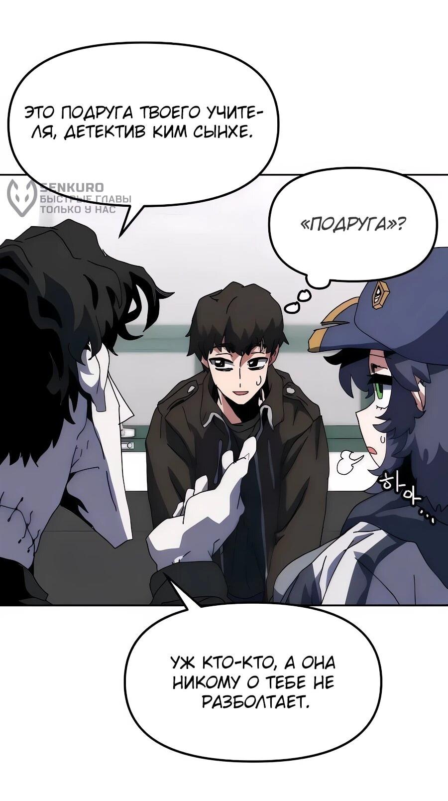 Манга Учебная программа архимага - Глава 8 Страница 55