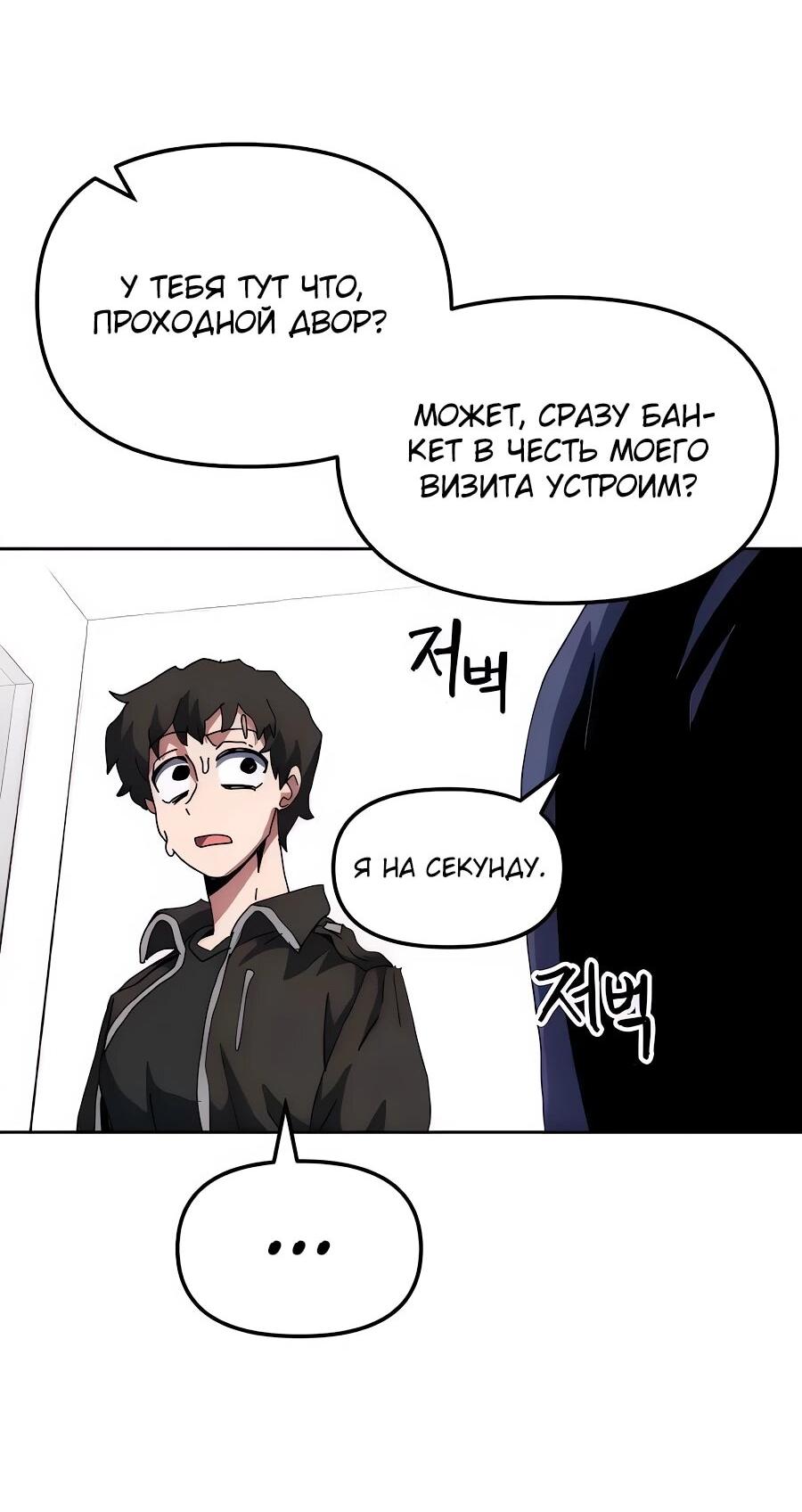 Манга Учебная программа архимага - Глава 8 Страница 65