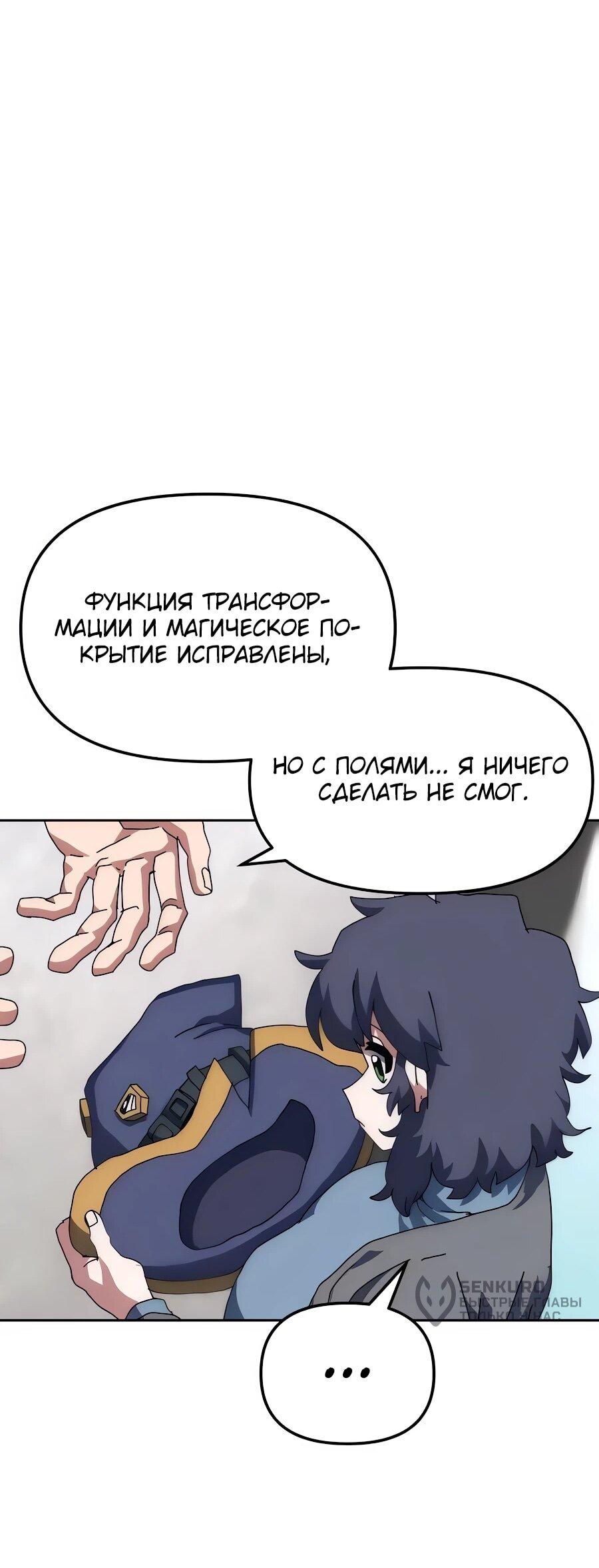 Манга Учебная программа архимага - Глава 8 Страница 37