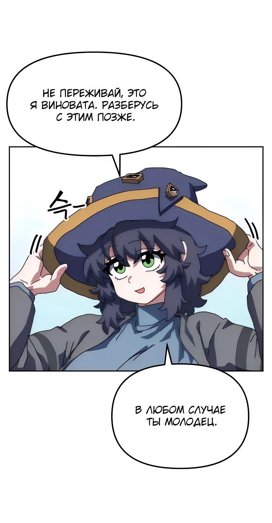 Манга Учебная программа архимага - Глава 8 Страница 38