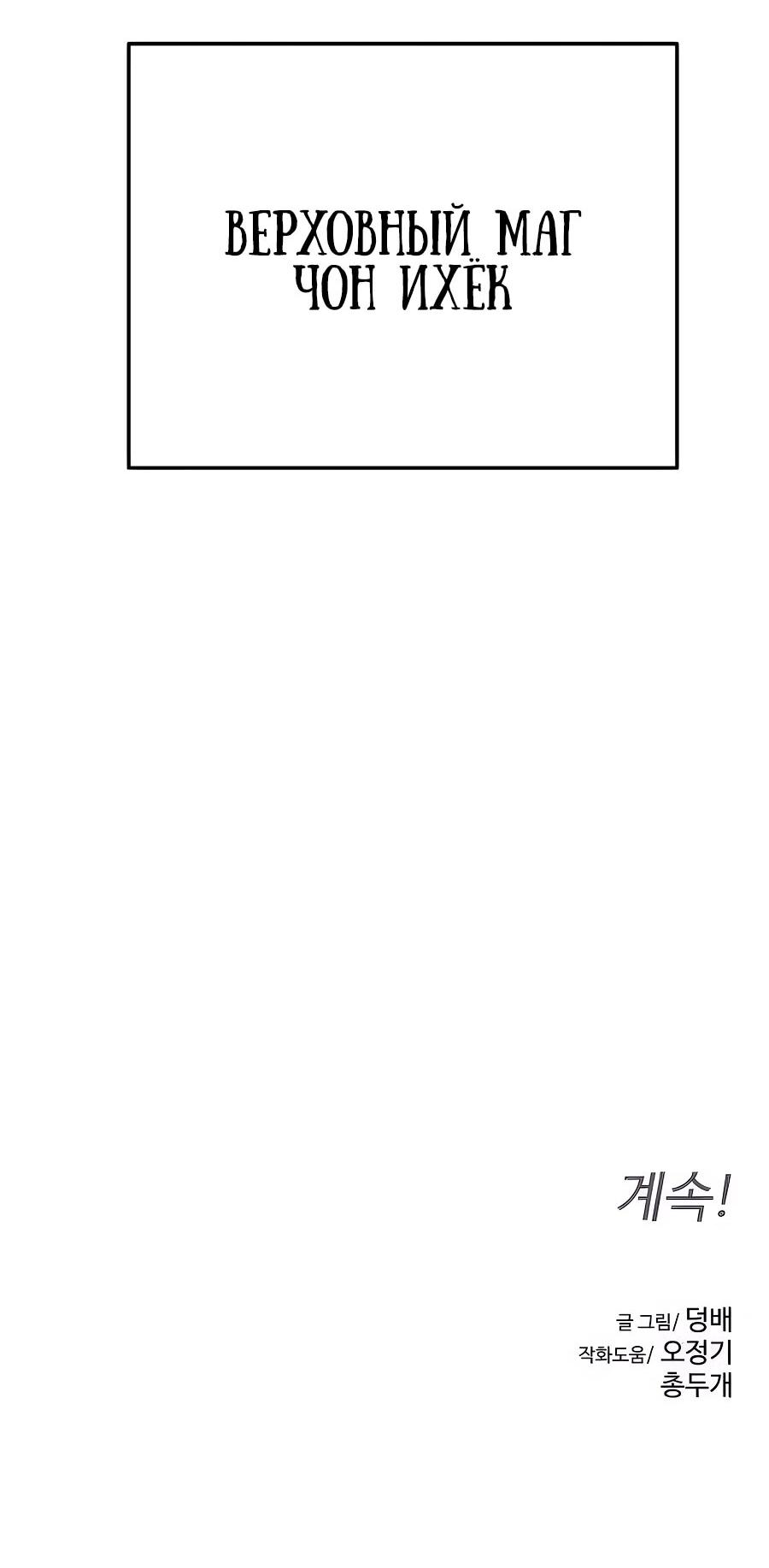 Манга Учебная программа архимага - Глава 8 Страница 78